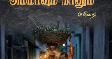 அம்மாவும் நானும்